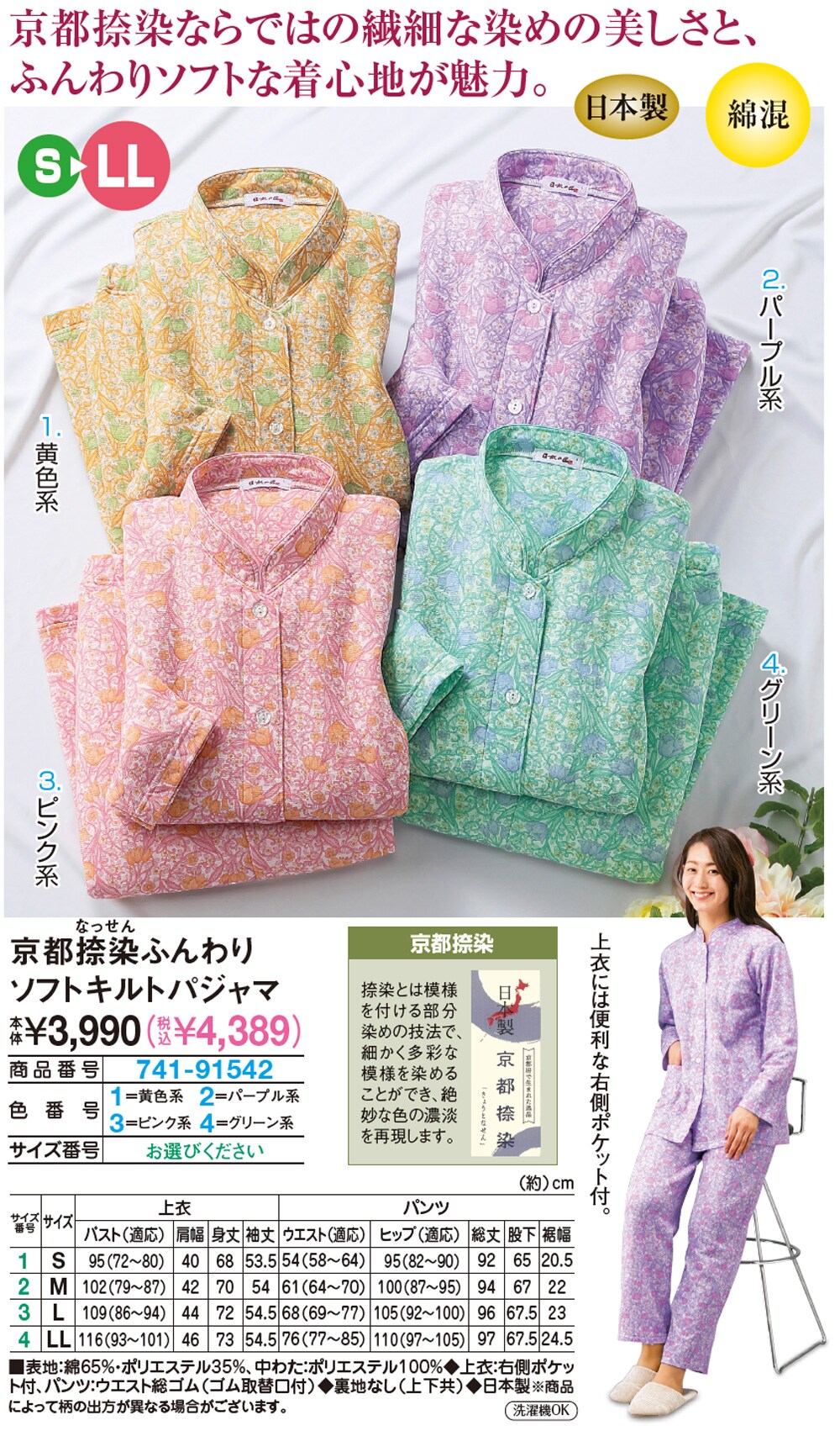 京都捺染ふんわりソフトキルトパジャマ S 黄色系 レディースファッション はぴねすくらぶ