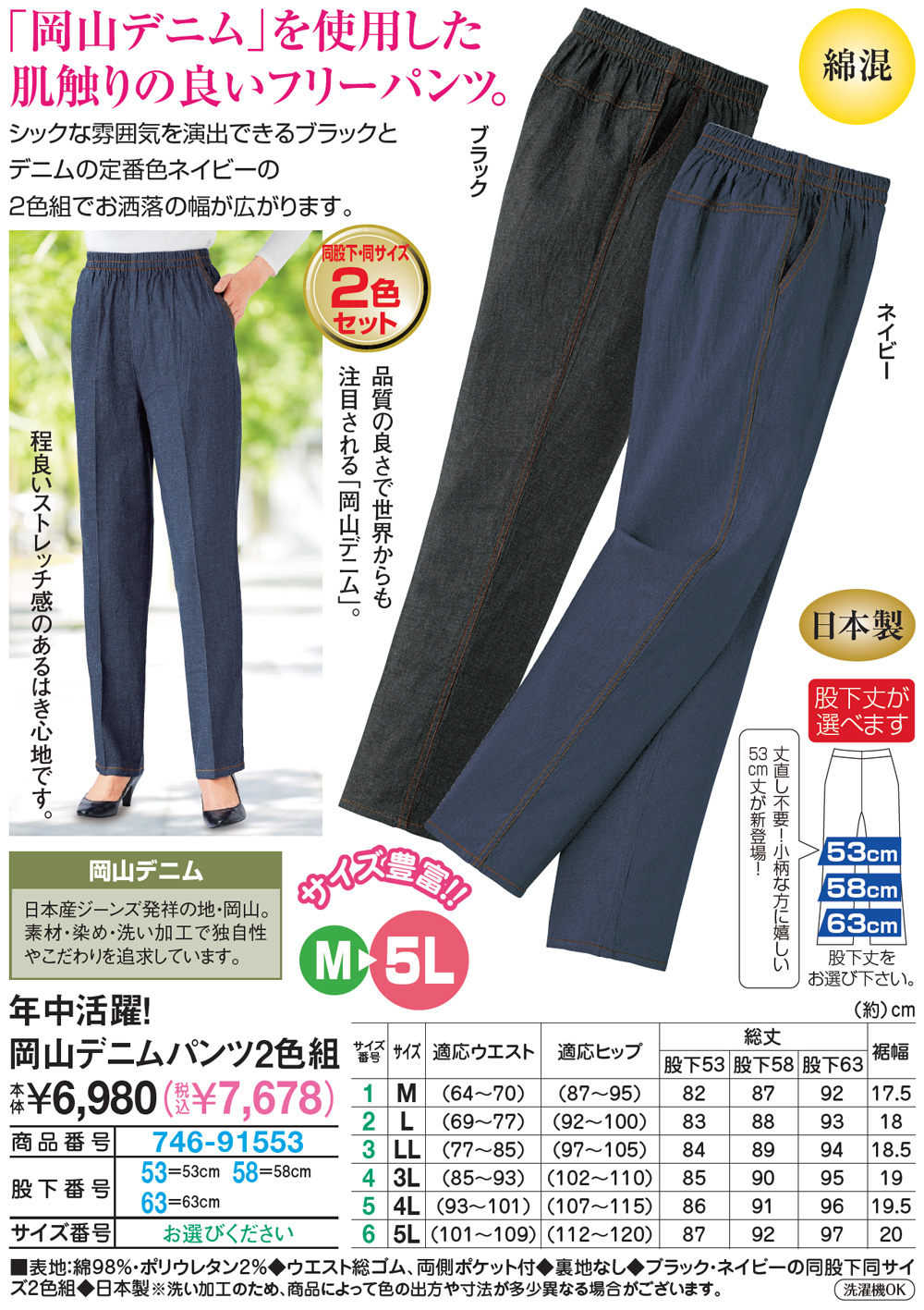 年中活躍！岡山デニムパンツ2色組(股下58cm/M): レディースファッション／はぴねすくらぶ
