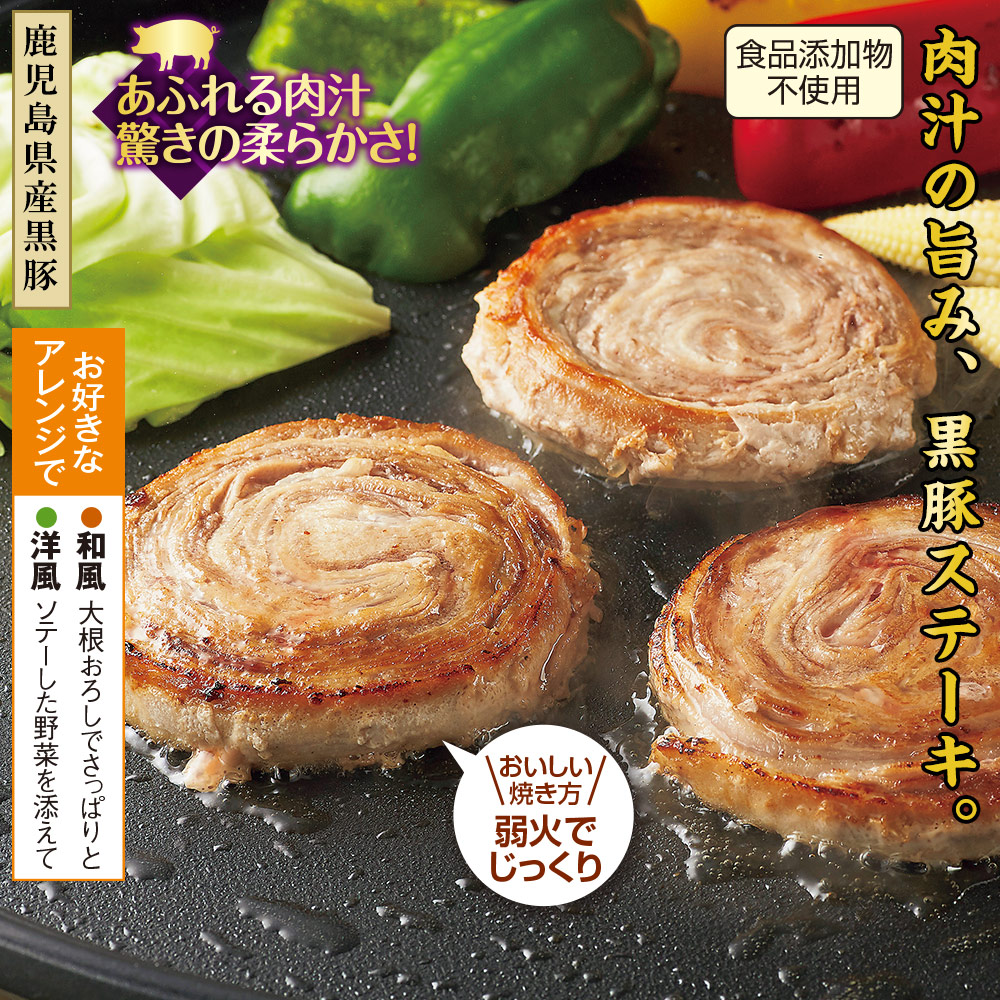 鹿児島県産 黒豚ロールステーキ(1袋): 食品・スイーツ／はぴねすくらぶ