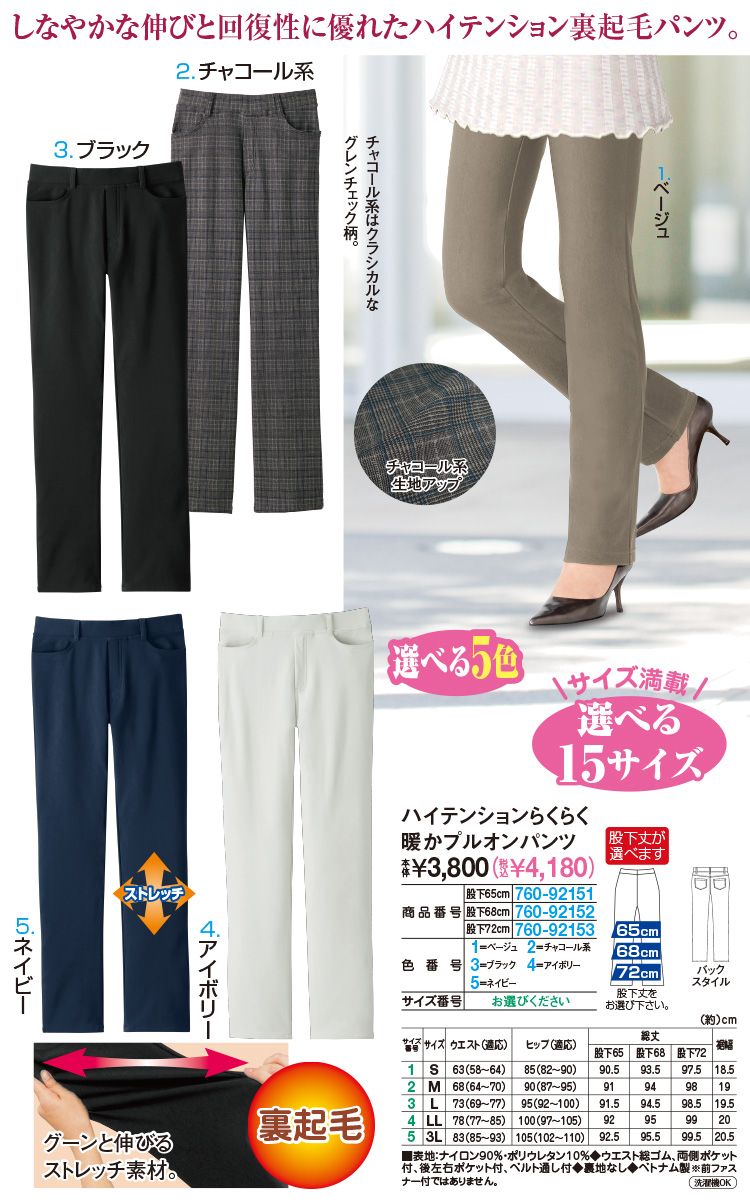 ハイテンションらくらく暖かプルオンパンツ(股下65cm/S ブラック): レディースファッション／はぴねすくらぶ