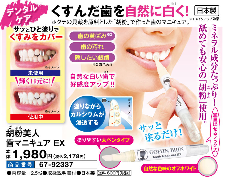 トレンド 真っ白な歯へ 改良 新処方 New 新 歯のマニキュア ボディマジック ホワイトコート パールホワイト