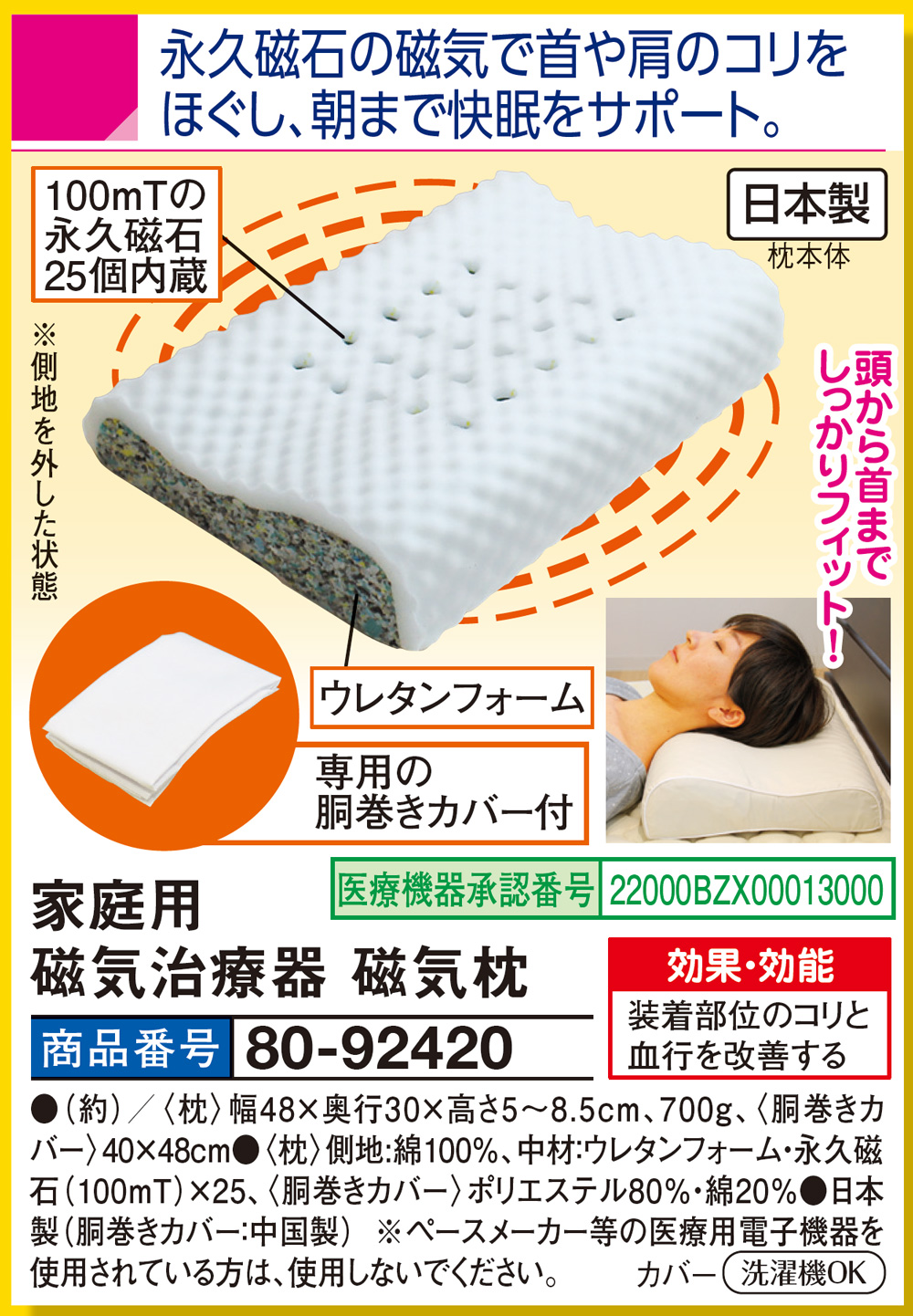 家庭用 磁気治療器 磁気枕: 寝具／はぴねすくらぶ