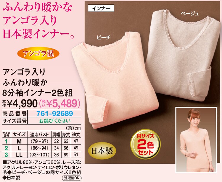 アンゴラ入り ふんわり暖か 8分袖インナー2色組 M レディースファッション はぴねすくらぶ