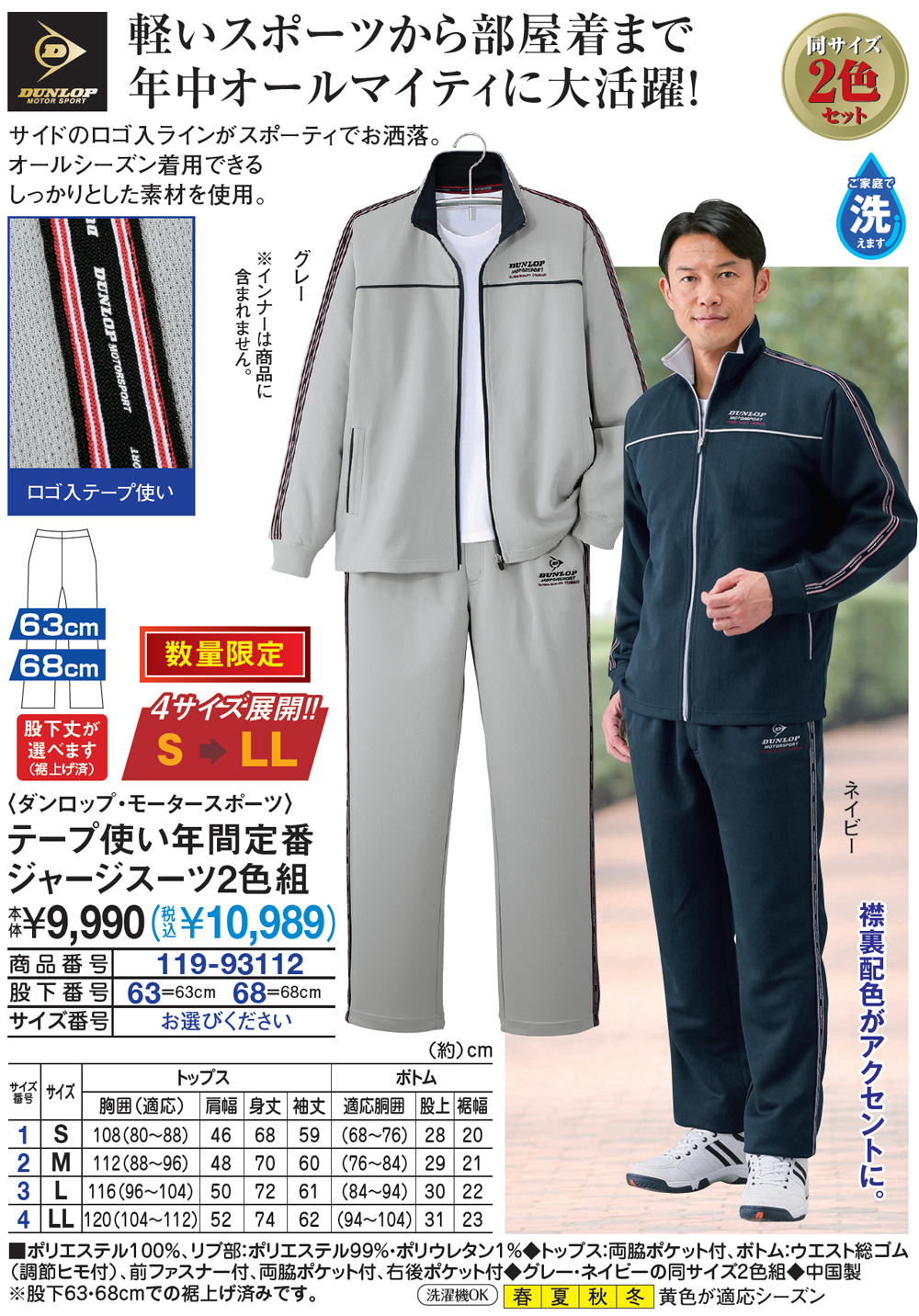 ダンロップ モータースポーツ テープ使い年間定番ジャージスーツ 2色組 股下63cm S メンズファッション はぴねすくらぶ