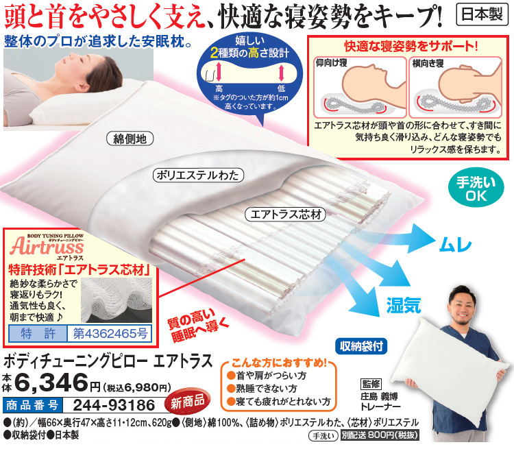 2022新発 新品 整体トレーナー監修 ピロー カバー & - 枕