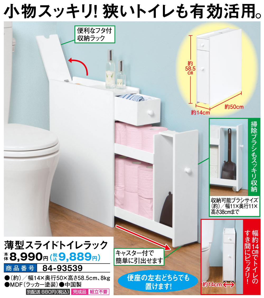 薄型スライドトイレラック 家具 インテリア はぴねすくらぶ