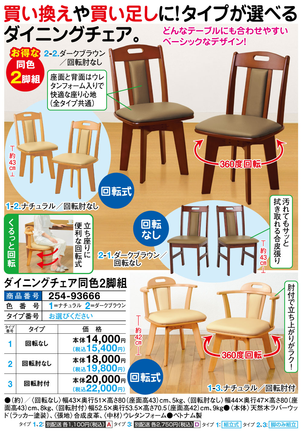 1脚での販売です【新品 送料無料】回転チェア　全2色　回転式ダイニングチェア　椅子　チェア