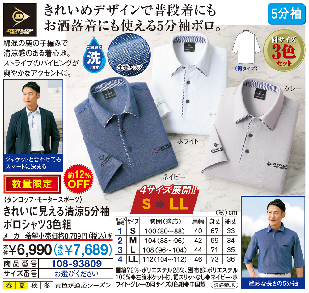 最旬トレンドパンツ 1セット フレンドリー すっきり快適7分袖ポロシャツ ダンロップ 957572 3