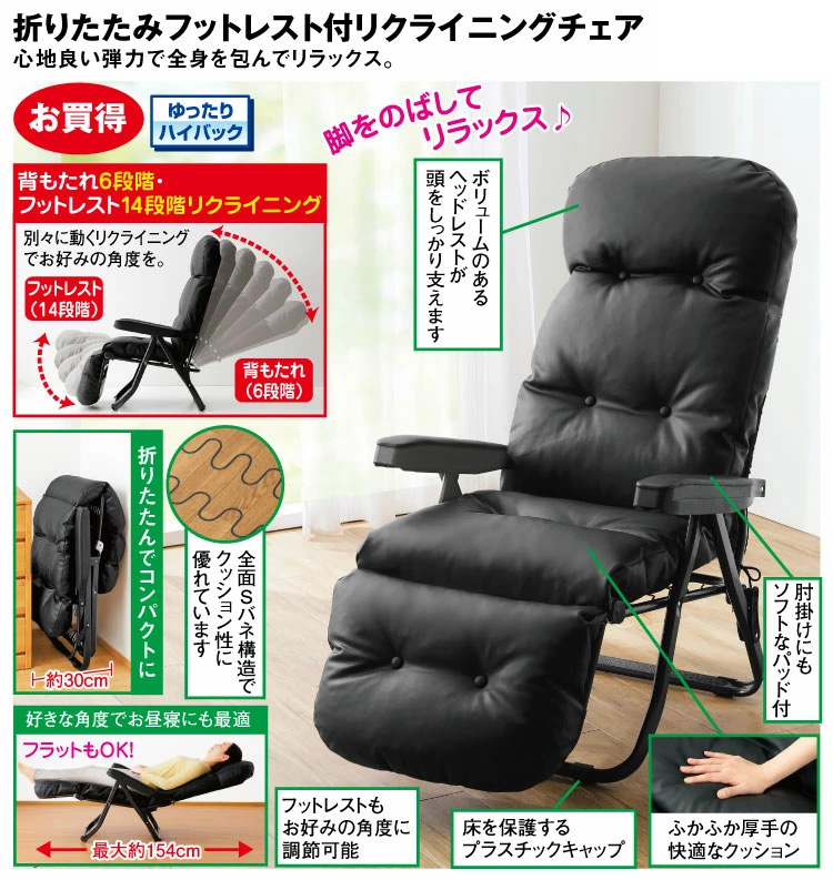 折りたたみフットレスト付リクライニングチェア: 家具・インテリア／は