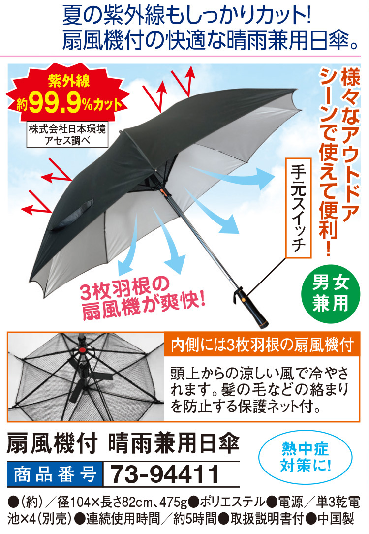 扇風機付晴雨兼用日傘