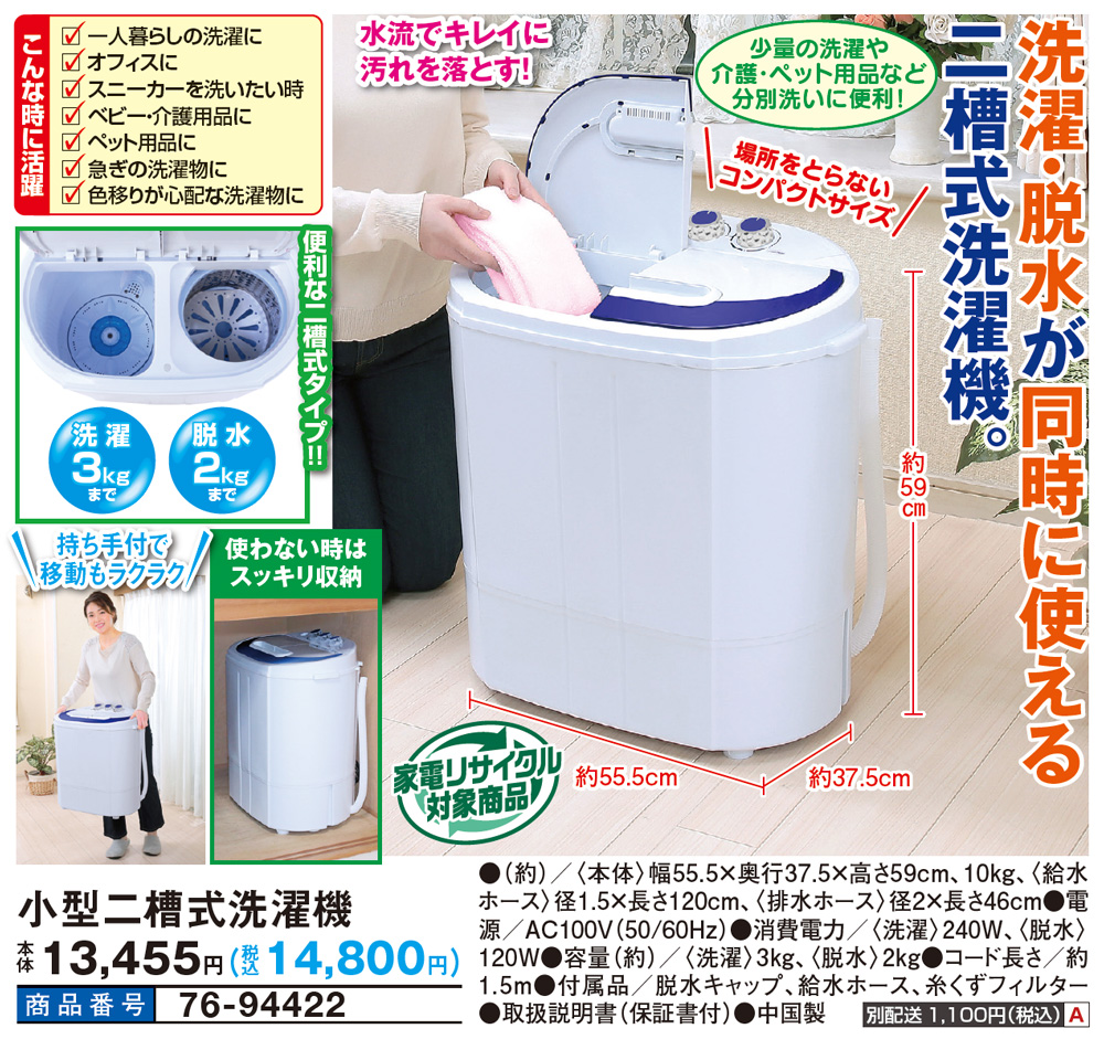 小型二層式洗濯機: 生活雑貨・家電／はぴねすくらぶ
