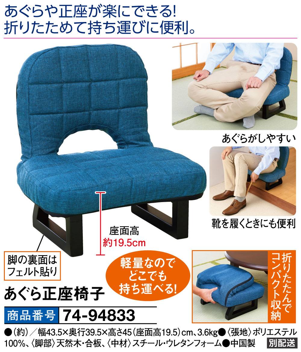 あぐら正座椅子: 家具・インテリア／はぴねすくらぶ