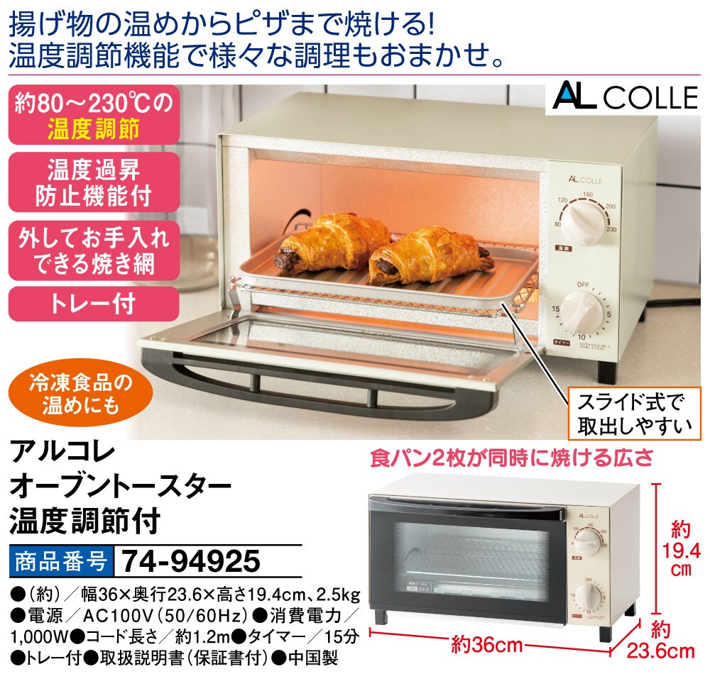 アルコレ オーブントースター温度調節付 キッチン はぴねすくらぶ