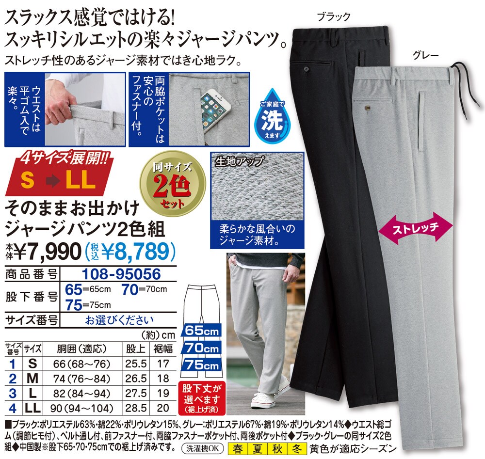 そのままお出かけジャージパンツ 2色組 股下65cm S メンズファッション はぴねすくらぶ