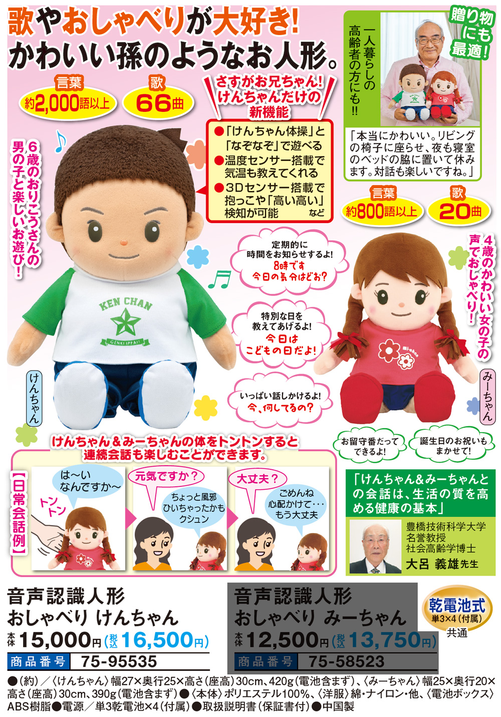 即日発送】 音声認識人形 おしゃべりけんちゃん - KB-00001