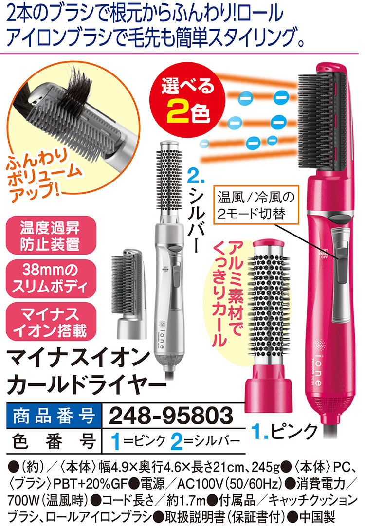 マイナスイオン カールドライヤー シャイニーピンク | idealcontrol.cl