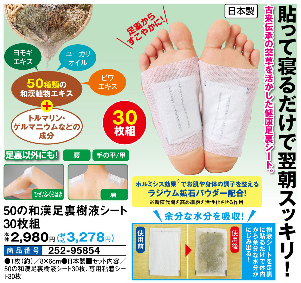 ふるさと割 足裏シート 樹液シート
