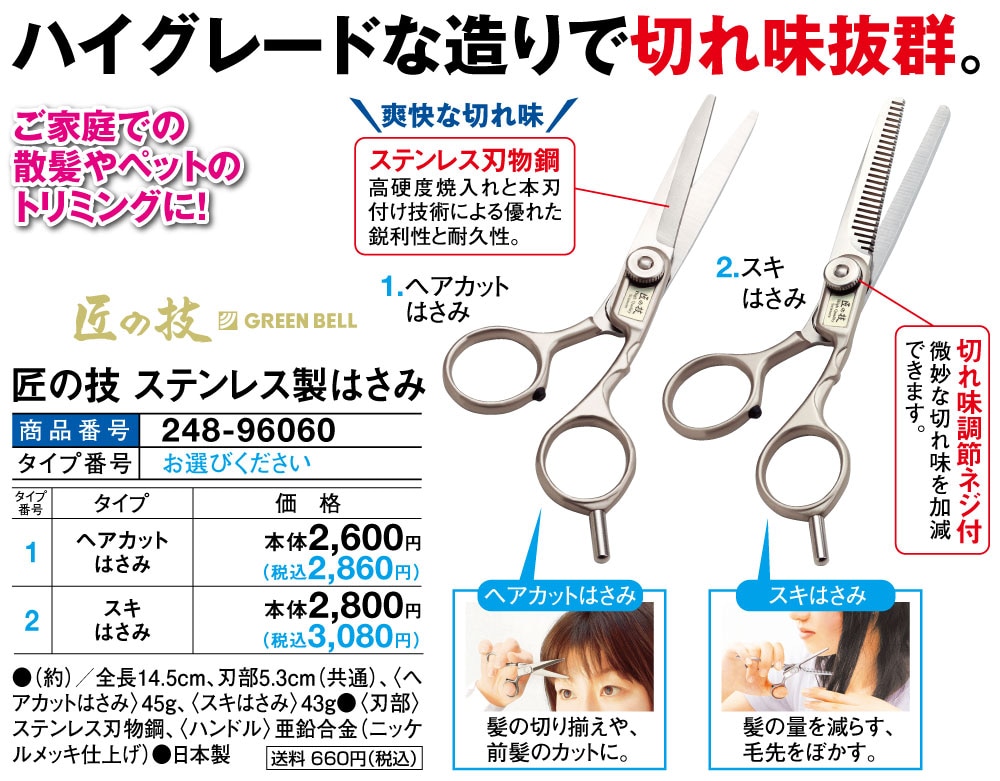 匠の技ステンレス製はさみ ヘアカットはさみ 生活雑貨 家電 はぴねすくらぶ