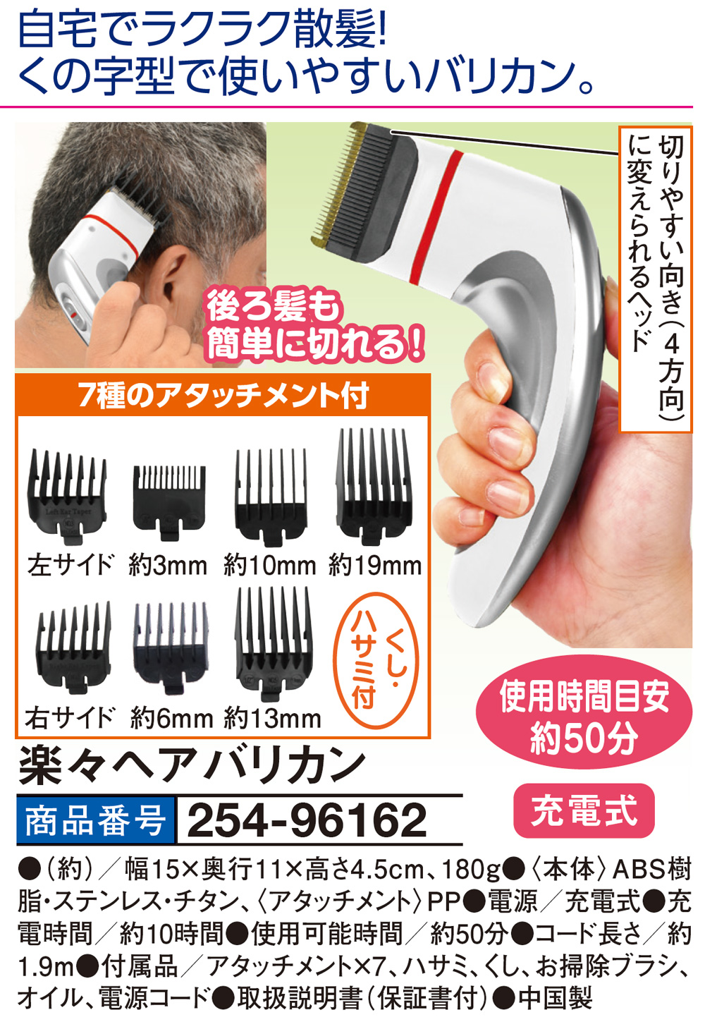 バリカン（hair  clippers）