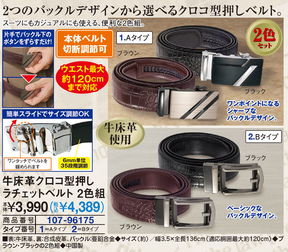 牛床革クロコ型押しラチェットベルト2色組 Aタイプ メンズファッション はぴねすくらぶ