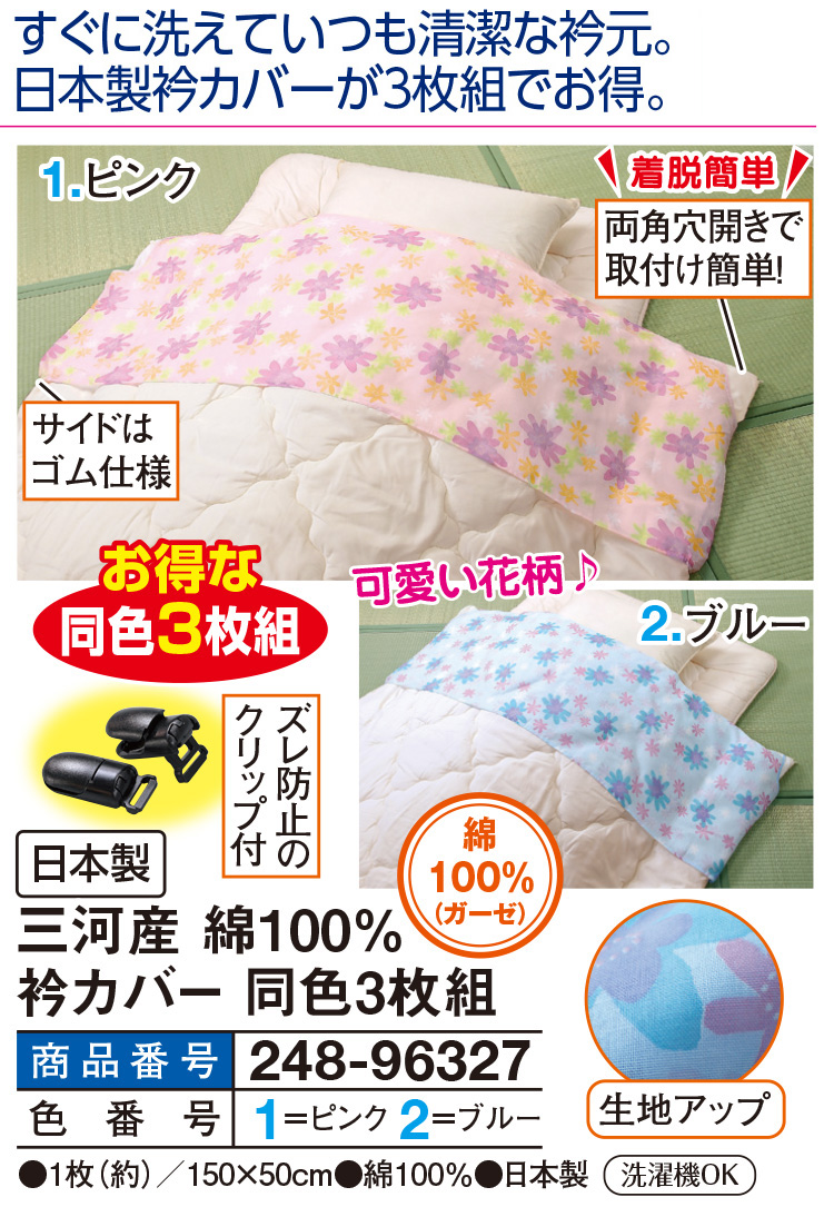 エレガンス 綿毛布 衿カバー付き ブルー 【SALE／94%OFF】