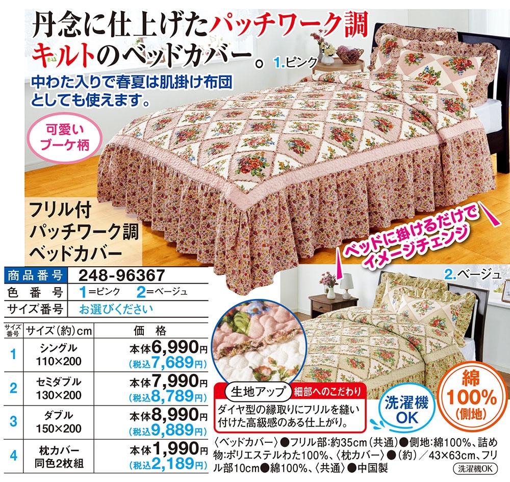 フリル付パッチワーク調ベッドカバー シングル110 0 ピンク 家具 インテリア はぴねすくらぶ フリル付パッチワーク調ベッドカバー シングル110 0 ピンク 家具 インテリア はぴねすくらぶ