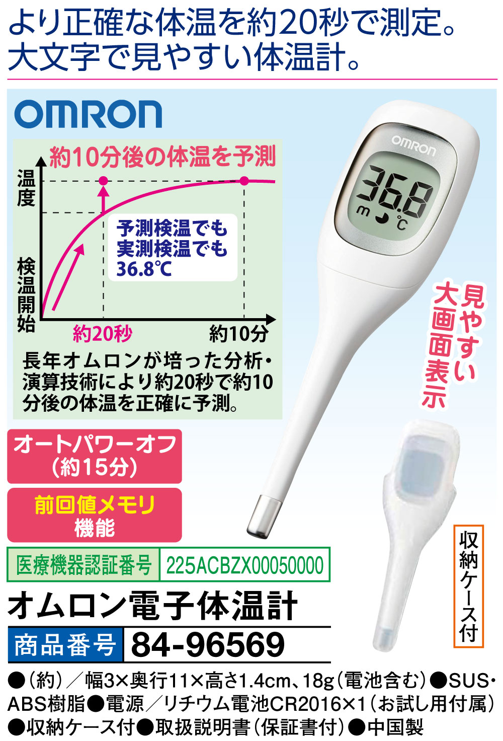 オムロン 電子体温計 ＭＣ−６８７ けんおんくん - 身体測定器・医療計測器