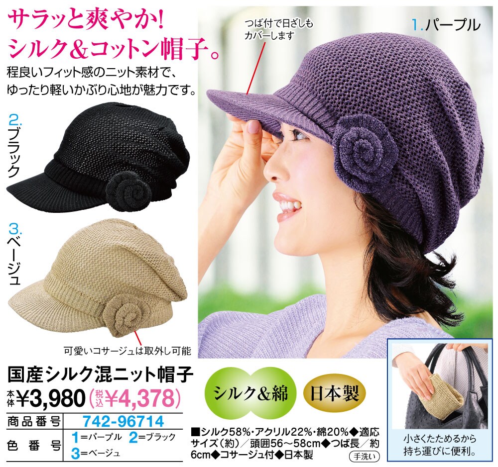 国産シルク混ニット帽子 パープル レディースファッション はぴねすくらぶ