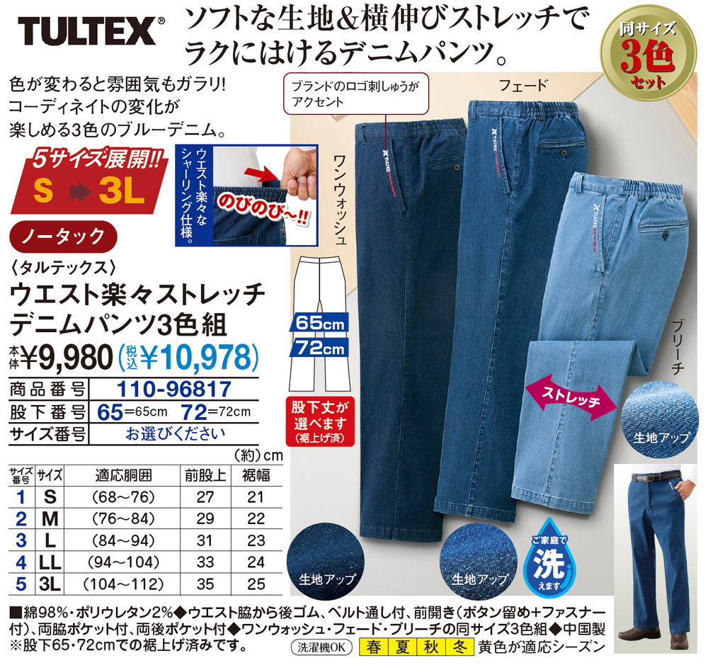 タルテックス ウエスト楽々ストレッチデニムパンツ 3色組 股下65cm S メンズファッション はぴねすくらぶ