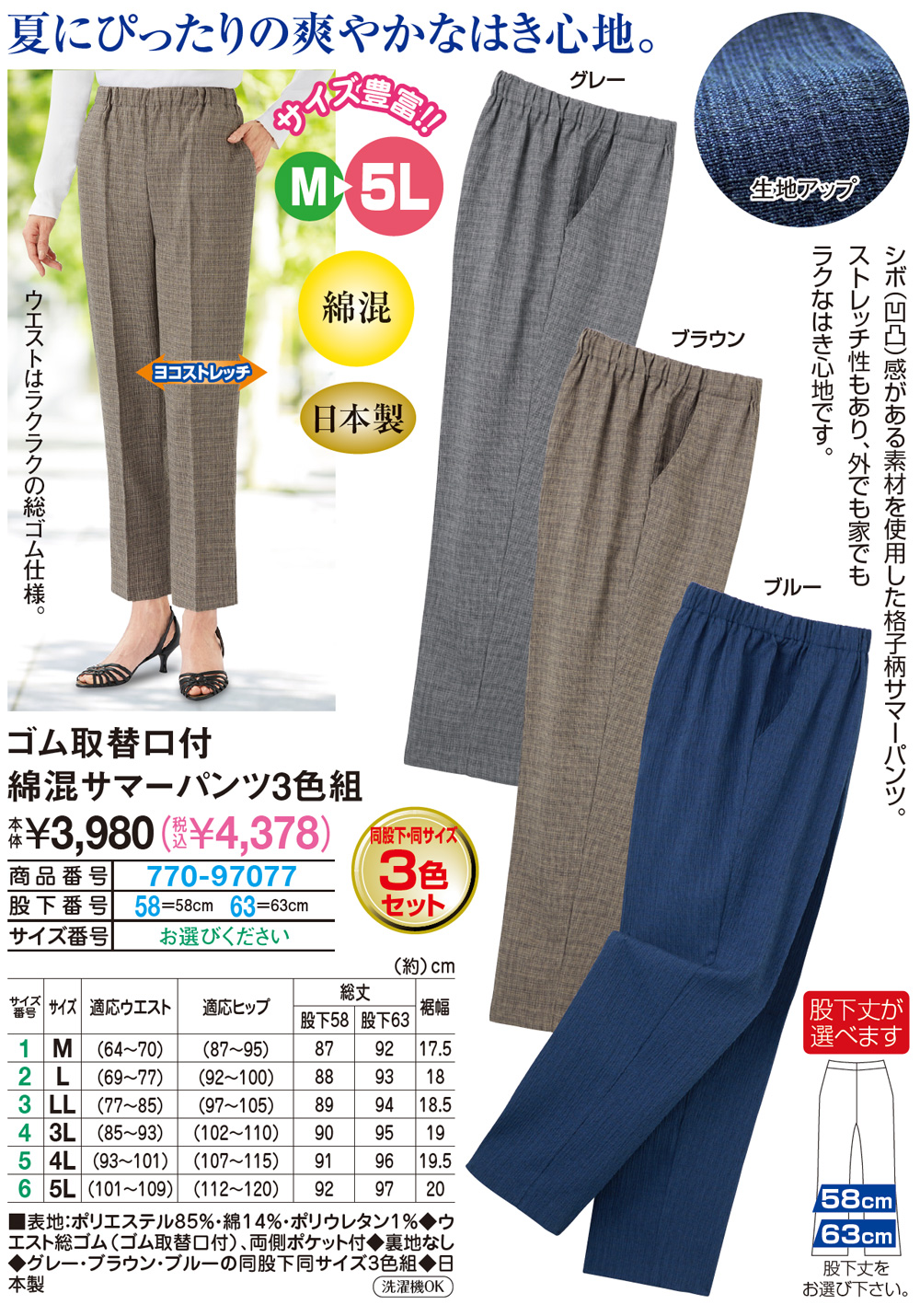 ゴム取替口付綿混サマーパンツ3色組(股下58cm/M): レディースファッション／はぴねすくらぶ