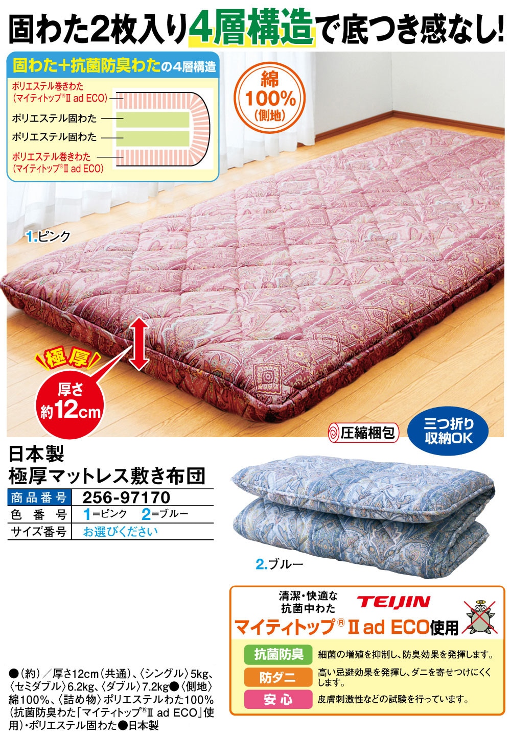 日本製極厚マットレス敷き布団(シングル100×210 ピンク): 寝具／は