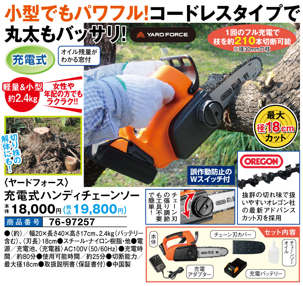 ヤードフォース 充電式ハンディチェーンソー: 生活雑貨・家電／はぴねすくらぶ