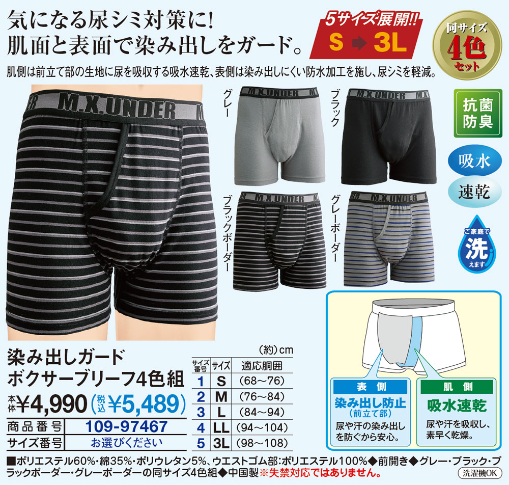 染み出しガード ボクサーブリーフ 4色組 S メンズファッション はぴねすくらぶ