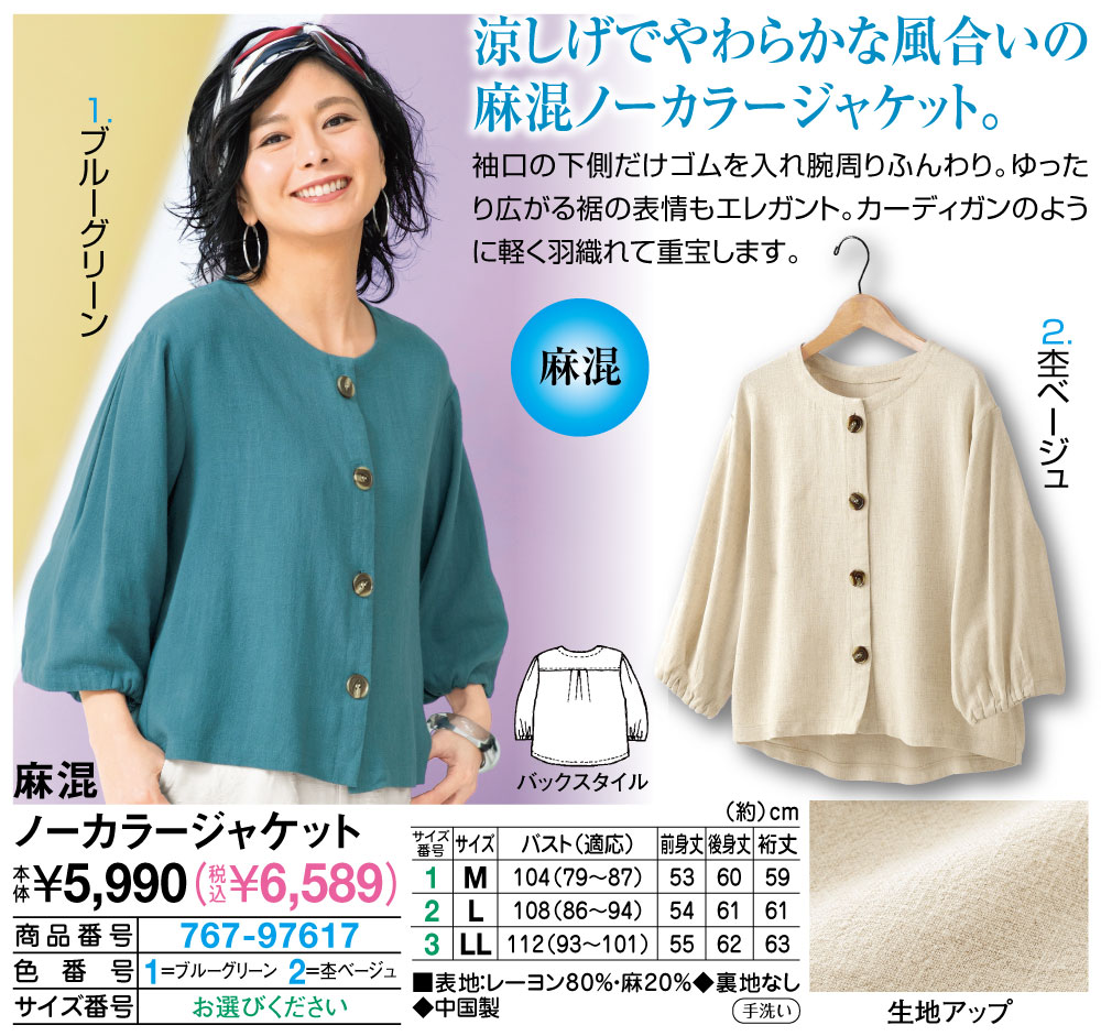 麻混ノーカラージャケット(M ブルーグリーン): レディースファッション／はぴねすくらぶ