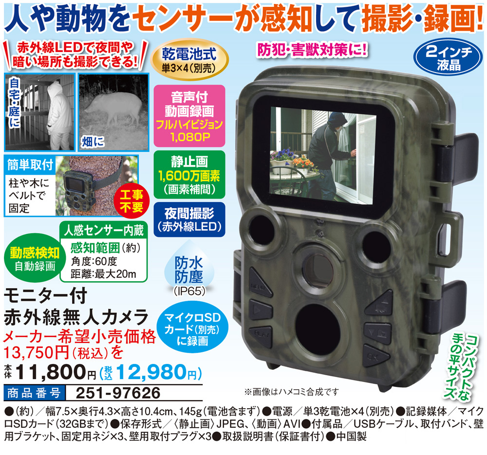 モニター付赤外線無人カメラ: 生活雑貨・家電／はぴねすくらぶ