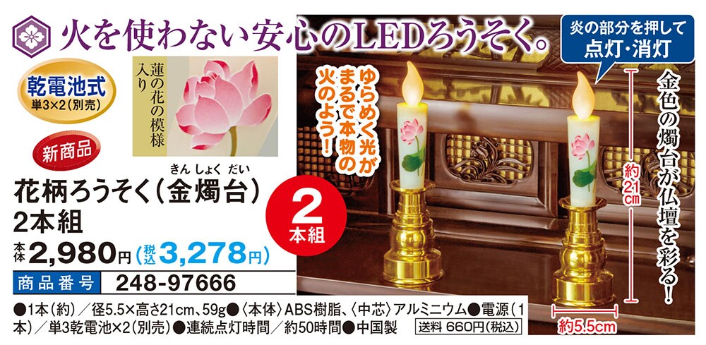 花柄ろうそく 金燭台 2本組 家具 インテリア はぴねすくらぶ