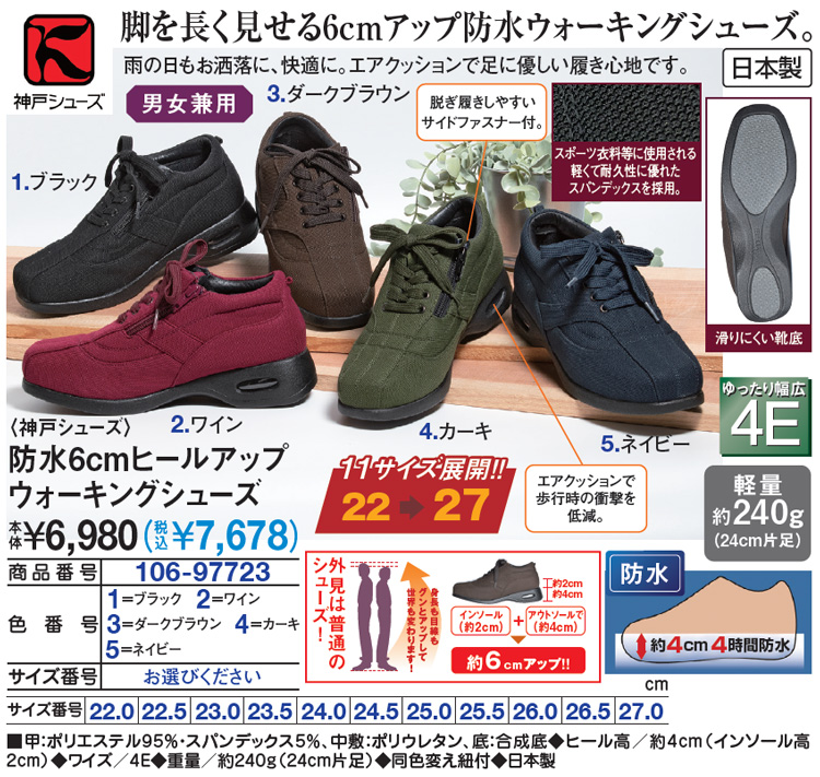 神戸シューズ 防水6cmヒールアップウォーキングシューズ 22 0 ブラック メンズファッション はぴねすくらぶ 神戸シューズ 防水6cmヒールアップウォーキングシューズ 22 0 ブラック メンズファッション はぴねすくらぶ
