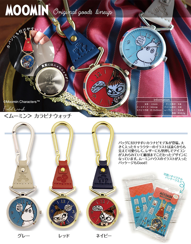 ムーミン カラビナウォッチ グレー レディースファッション はぴねすくらぶ