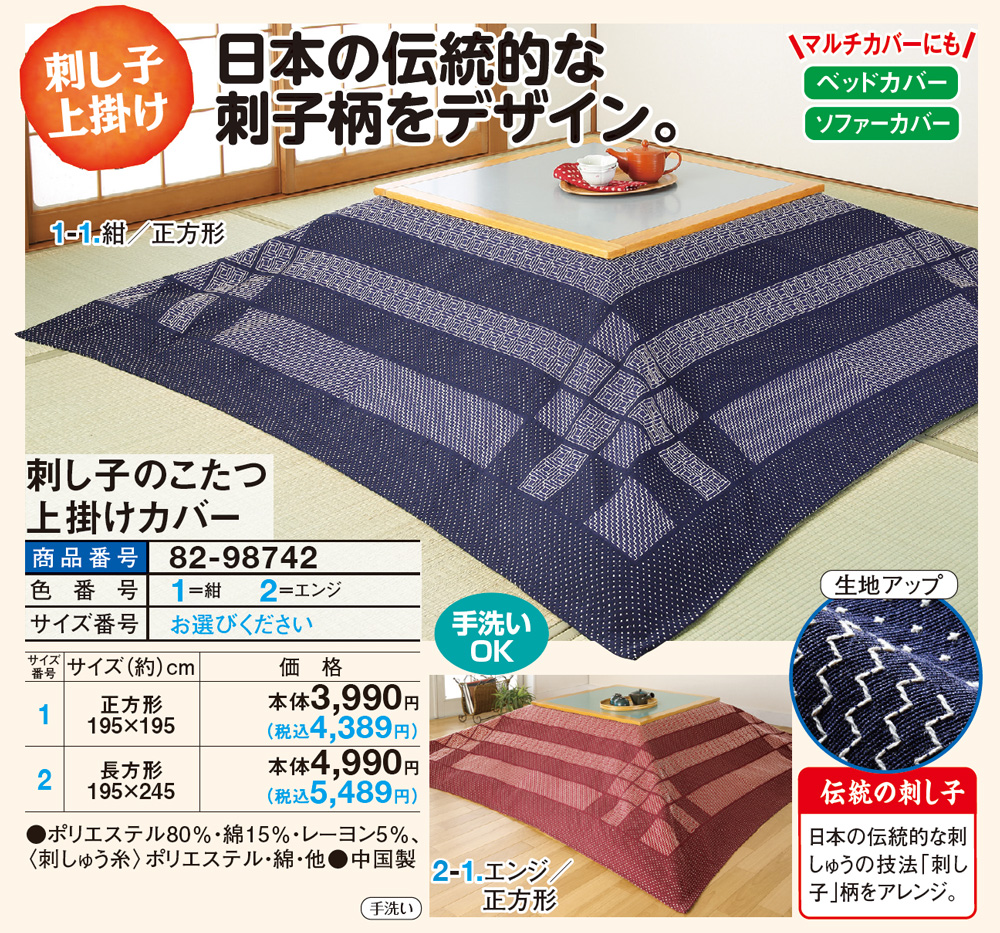 刺し子のこたつ上掛けカバー(正方形195×195cm 紺): 家具・インテリア/はぴねすくらぶ