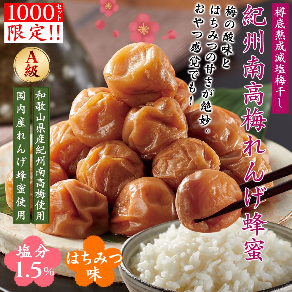 塩分1 5 紀州南高梅はちみつ 300g 5パック ねり梅かつお味1g付 食品 スイーツ はぴねすくらぶ