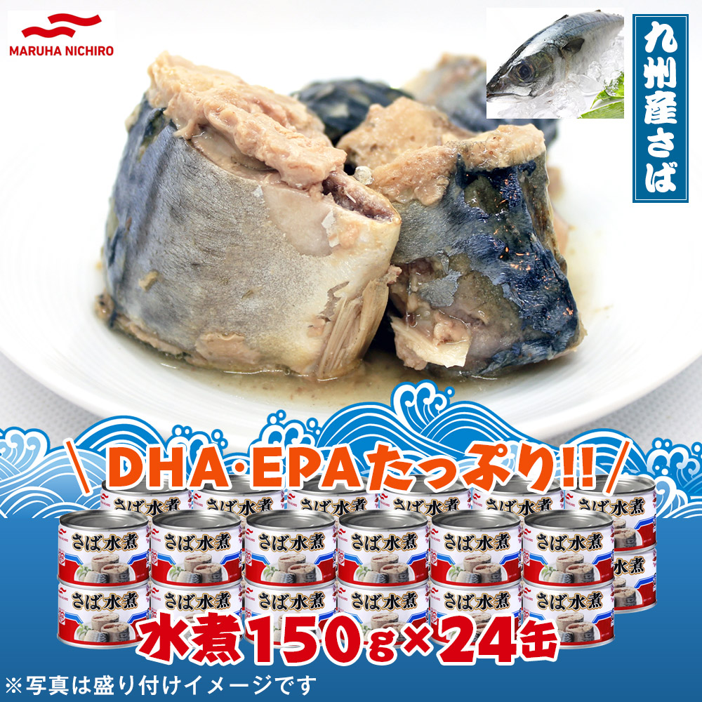 24缶セット(水煮×24缶):　食品・スイーツ／はぴねすくらぶ　マルハニチロ　鯖缶詰