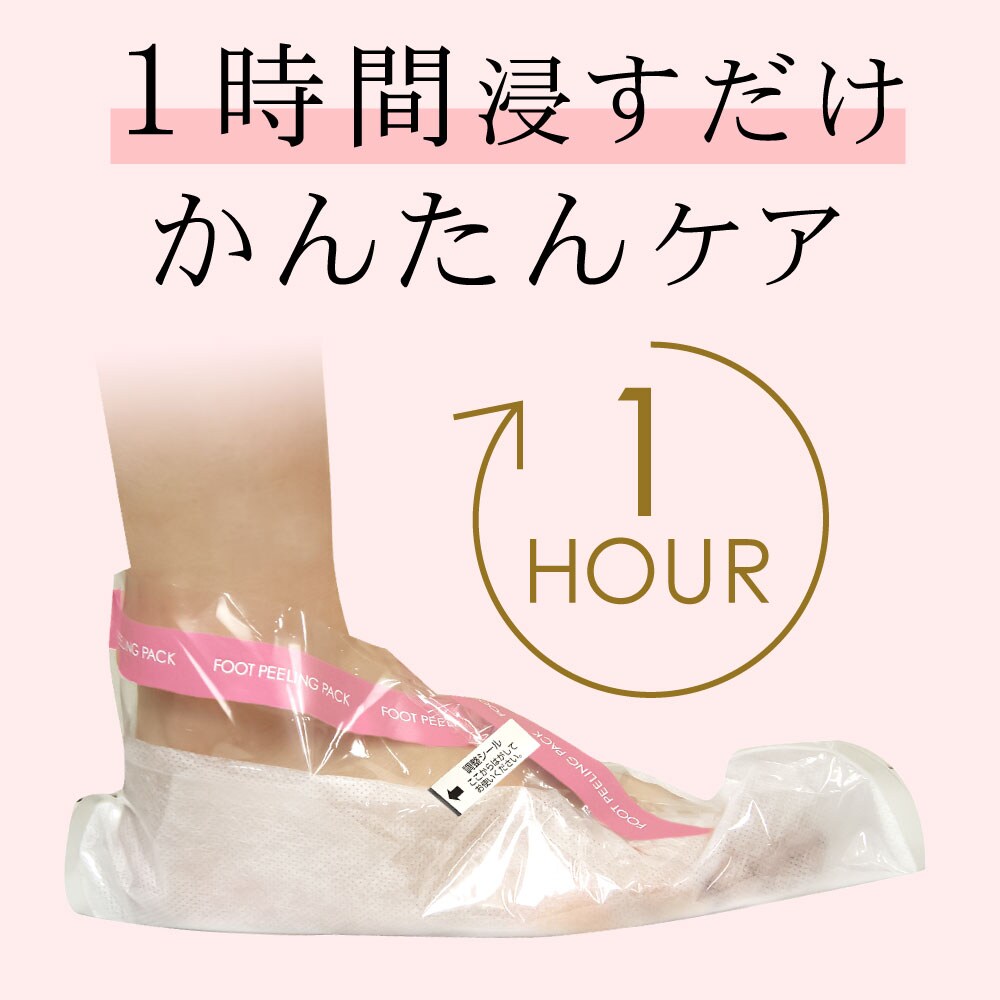 フットピーリングパックペロリン 2回分 足の角質ケア ローズ 美容 コスメ はぴねすくらぶ