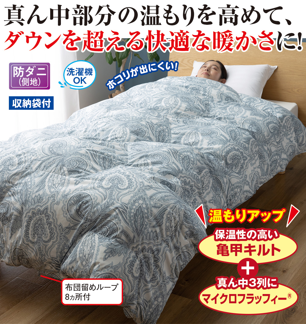 エクストラダウン掛け布団 プレミアム: 寝具／はぴねすくらぶ