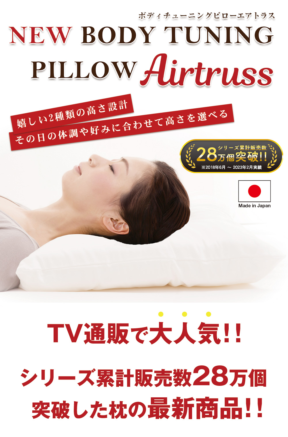 新品・日本製 ボディチューニングピロー エアトラス - 枕