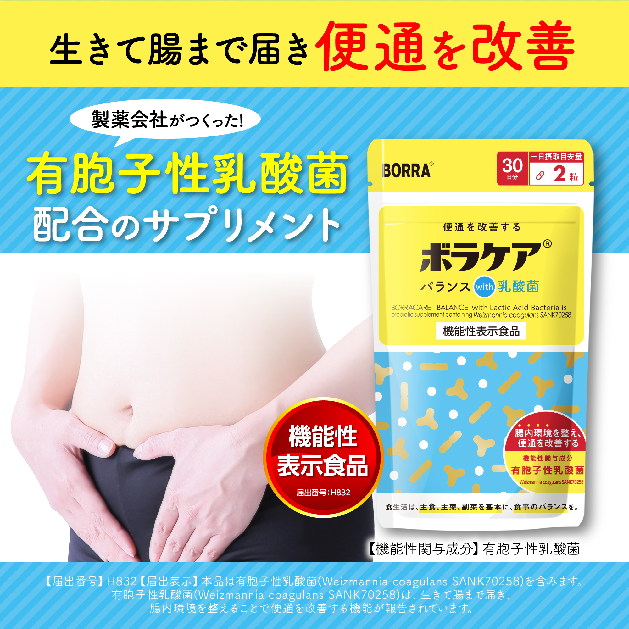 国産品 ボラケアバランス with 乳酸菌 ❤️特大SALE❤️機能性表示食品 乳酸菌 ビフィズス菌 サプリ 有胞子性乳酸菌