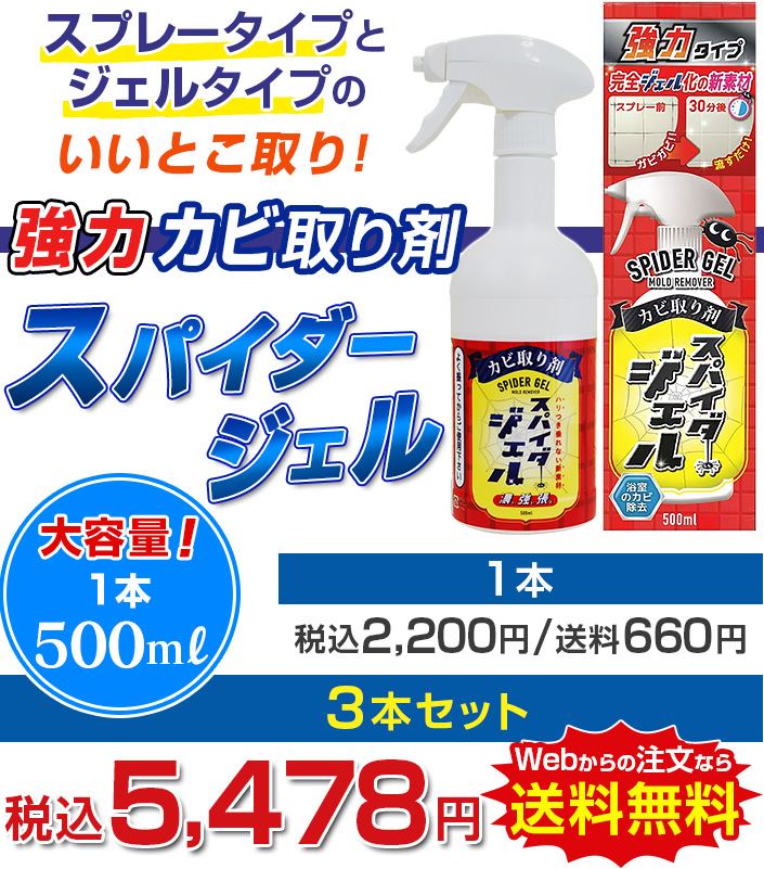 【新品未開封2本セット】スパイダージェル カビ取り剤 500ml×2