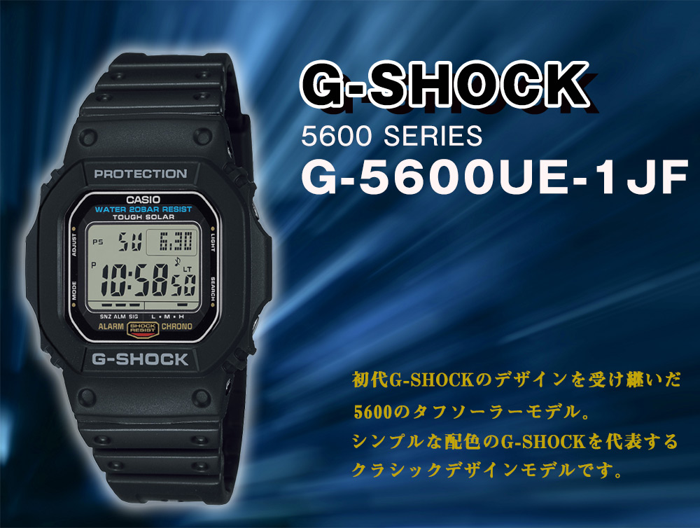 カシオ G-SHOCK ソーラー時計 G-5600