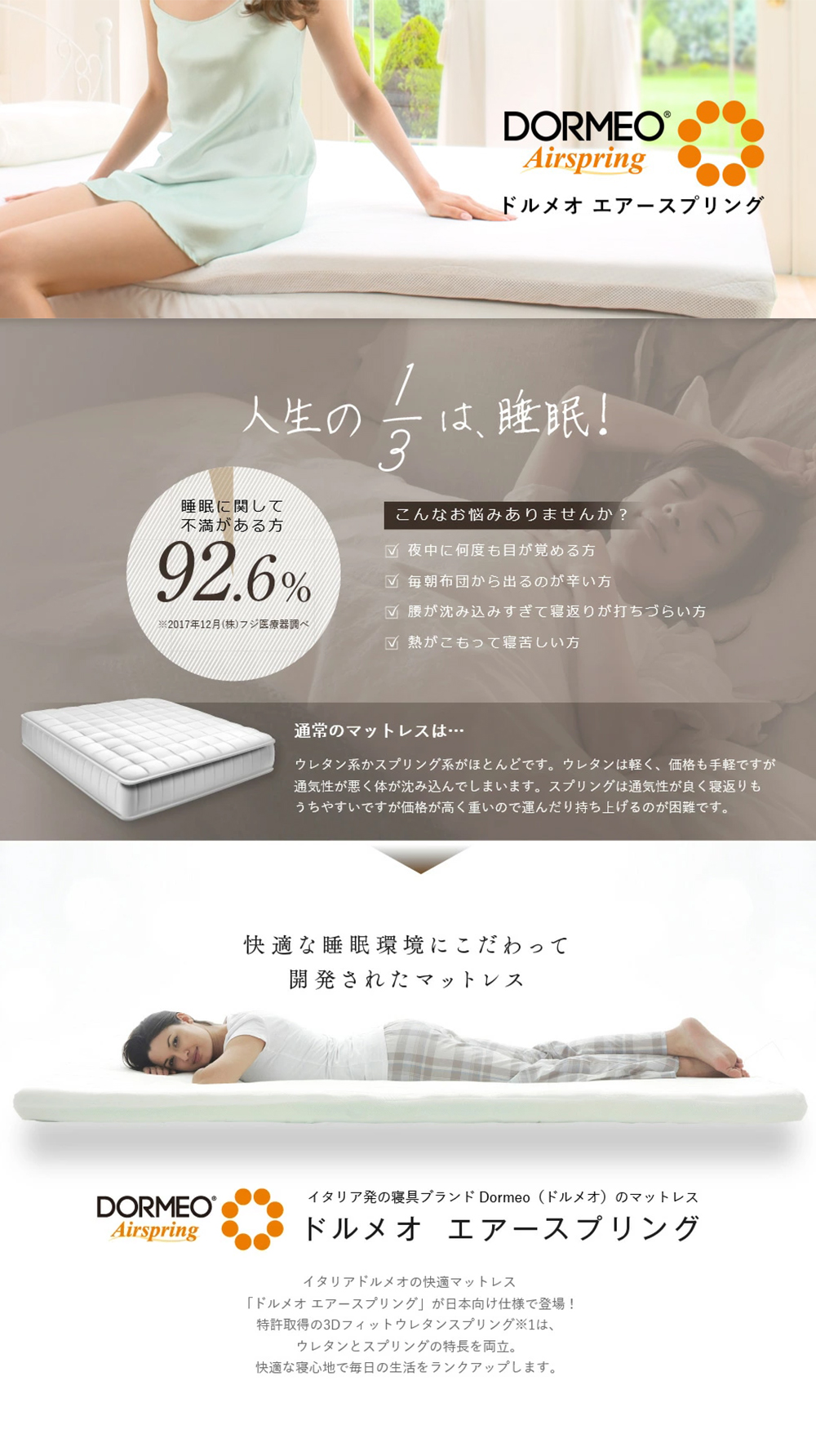DORMEO Airspring ドルメオ エアースプリング　セミダブル ドルメオ エアースプリングのレビュー - ダイレクトテレショップ