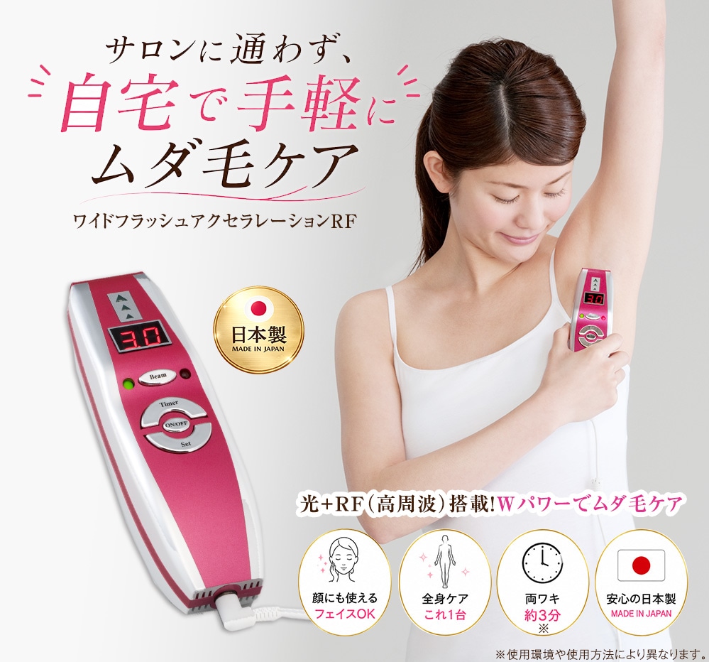 オムニ ワイドフラッシュアクセラレーションRF 光美容器: 美容・コスメ