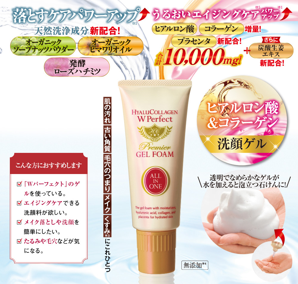 HYALU COLLAGEN Wパーフェクト ゲルフォーム(洗顔料) - 洗顔料